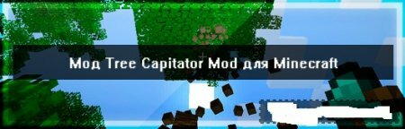  Tree Capitator Mod  Minecraft 1.6.4