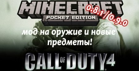  Modern Warfare  Minecraft PE 0.9.0